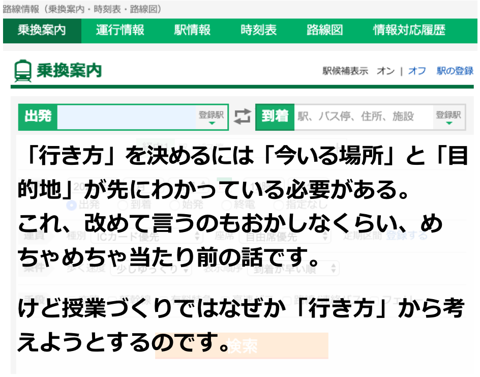 授業づくりで陥りやすいミス