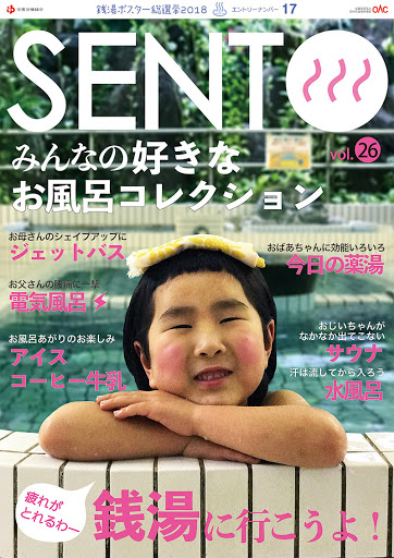 へいでん温泉を舞台にした、銭湯ポスター