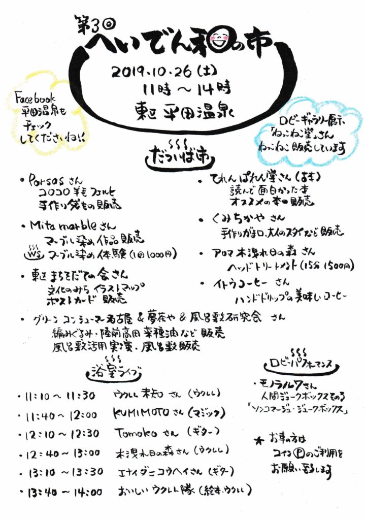 へいでん和の市