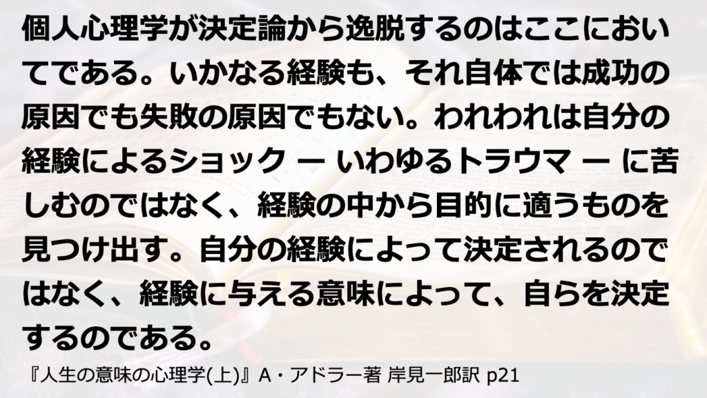 4. 目的のために感情をつくりだす!?斬新な目的論の考え方 『人生の意味の心理学』