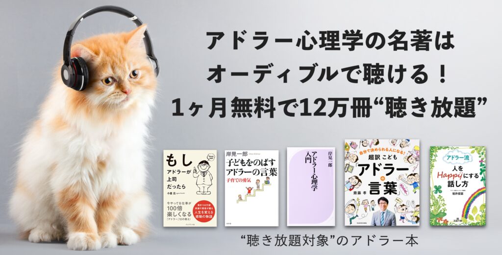 嫌われる勇気 の名言８選 アドラー心理学 カジドク 家事と読書